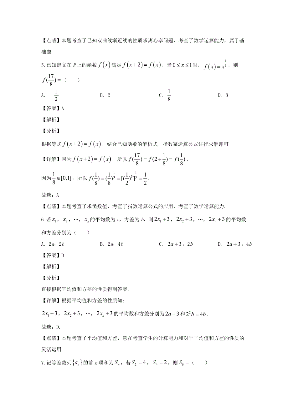 广东省深圳市2020届高三数学下学期第二次调研试题 理（含解析）.doc_第3页