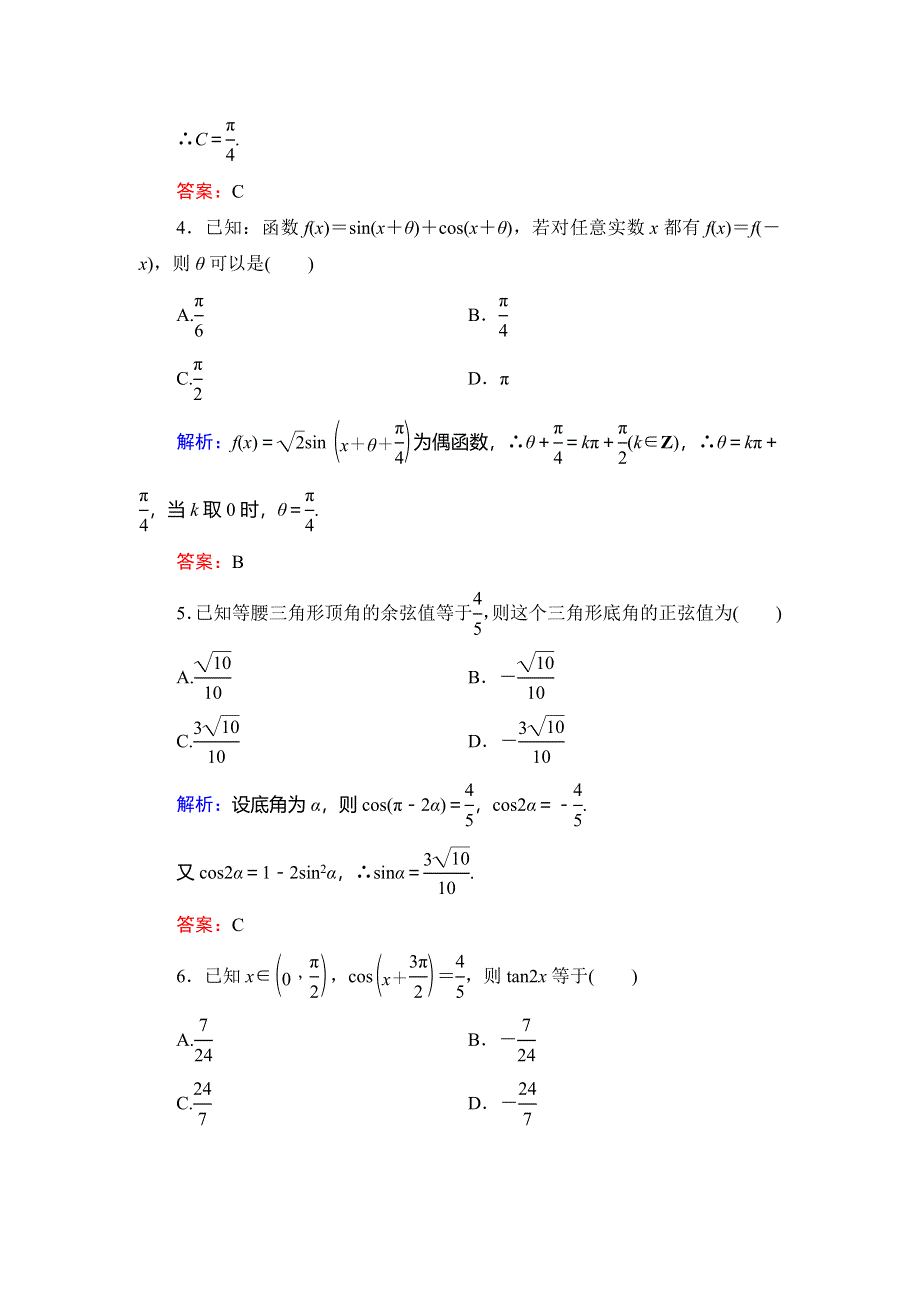 2019-2020学年北师大版高中数学必修四同步课时跟踪检测：第3章 三角恒等变形阶段性测试题3 WORD版含解析.doc_第2页