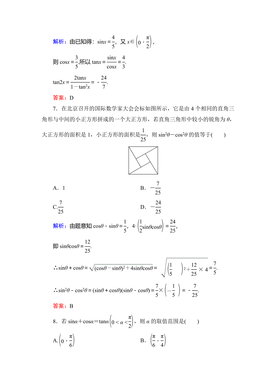 2019-2020学年北师大版高中数学必修四同步课时跟踪检测：第3章 三角恒等变形阶段性测试题3 WORD版含解析.doc_第3页