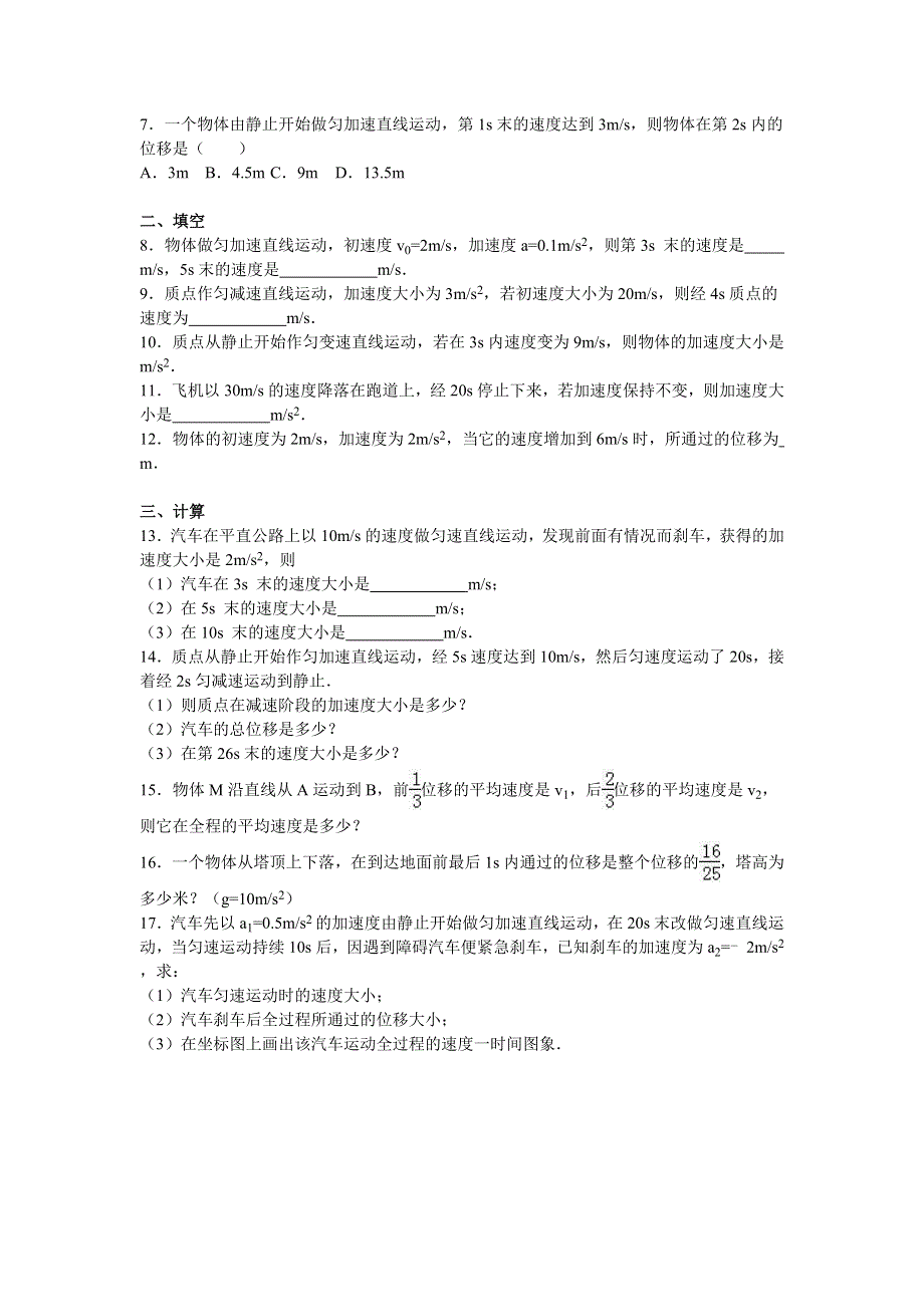 内蒙古通辽市科尔沁区大林高中2015-2016学年高二下学期期中物理试卷 WORD版含解析.doc_第2页