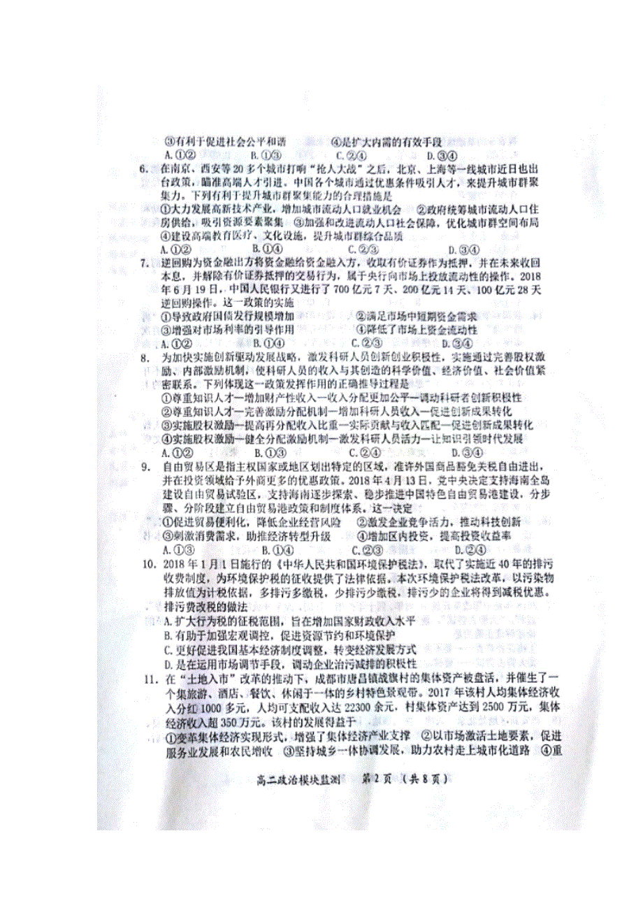 山东省潍坊市青州市2017-2018学年高二下学期普通高中模块监测（期末）政治试题 扫描版缺答案.doc_第2页