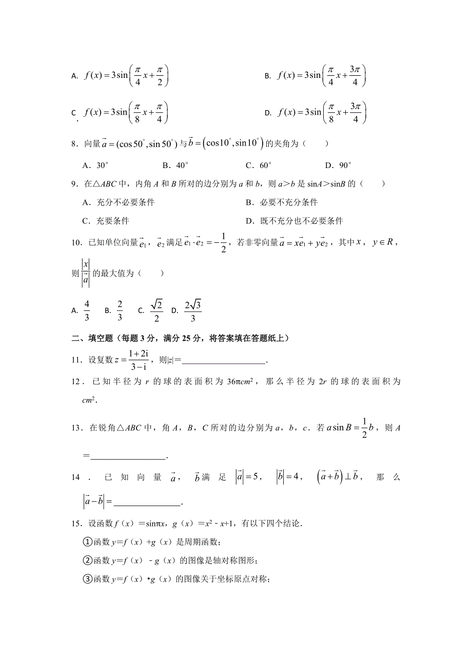 北京市西城区2020-2021学年高一下学期期末考试数学试卷 WORD版含解析.doc_第2页