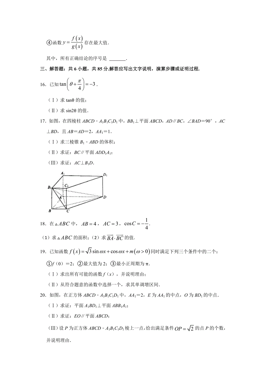 北京市西城区2020-2021学年高一下学期期末考试数学试卷 WORD版含解析.doc_第3页