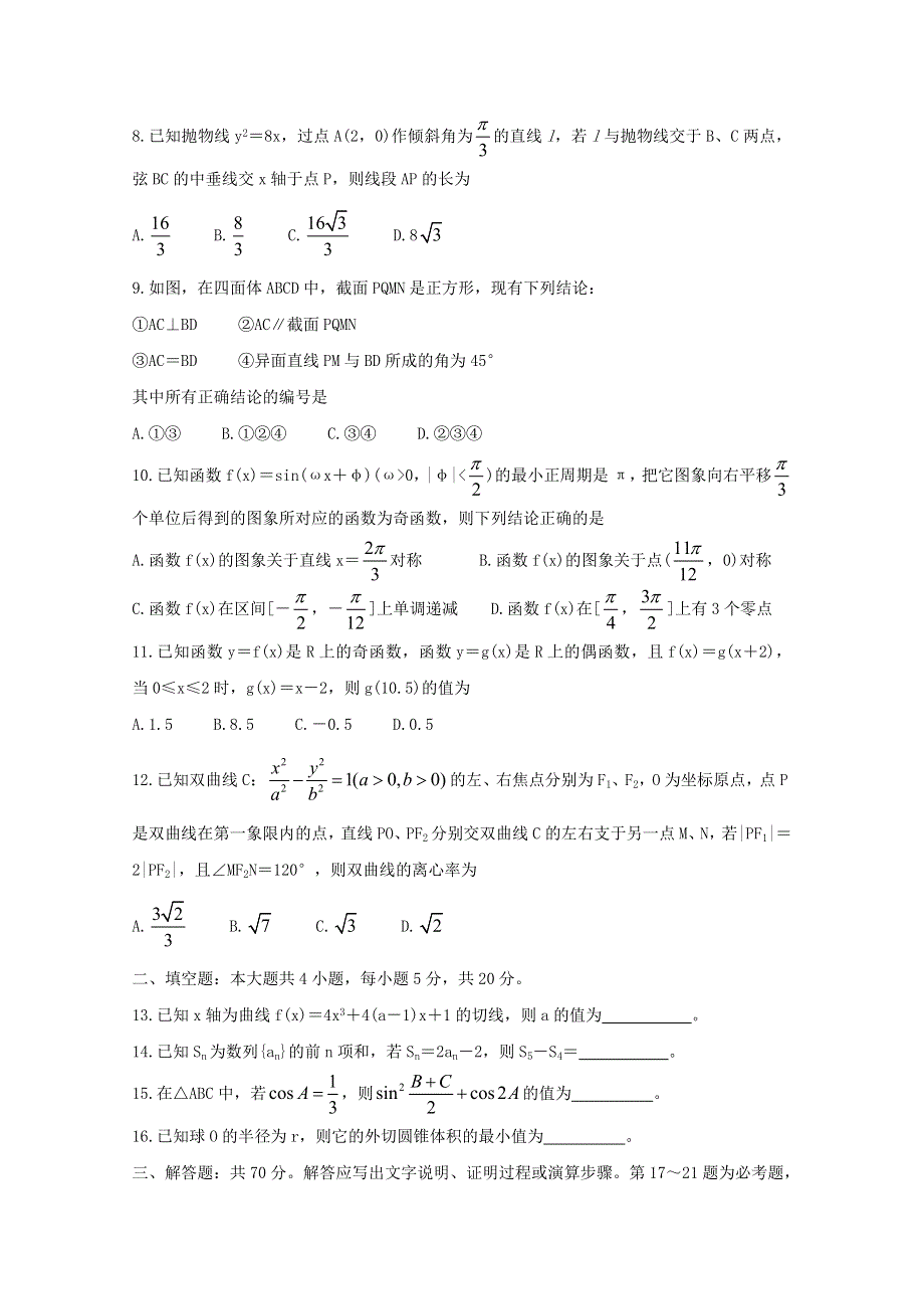 广东省深圳市2020届高三数学第二次线上统一测试（4月）试题 文.doc_第2页