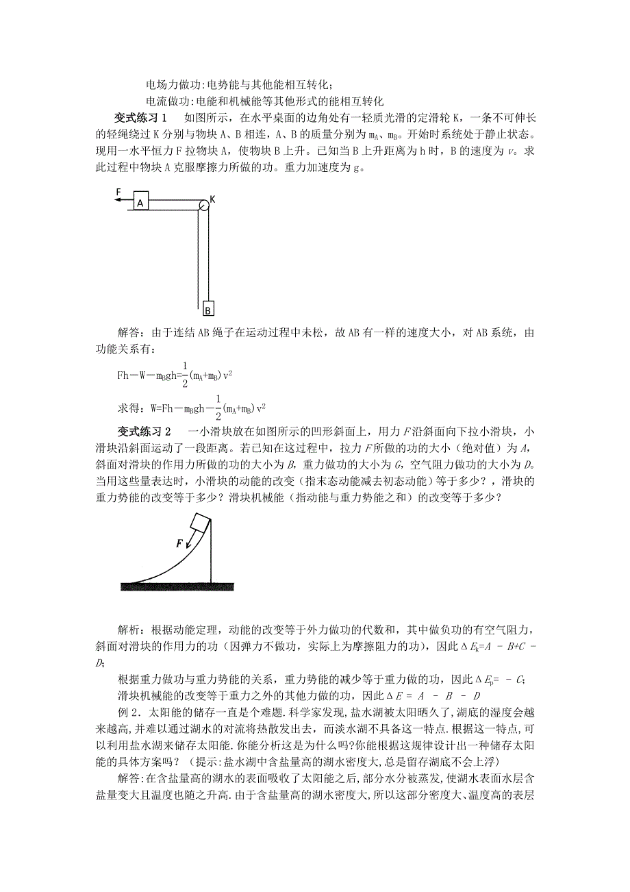 2012高一物理学案 4.6 能源的开发与利用 1（教科版必修2）.doc_第2页