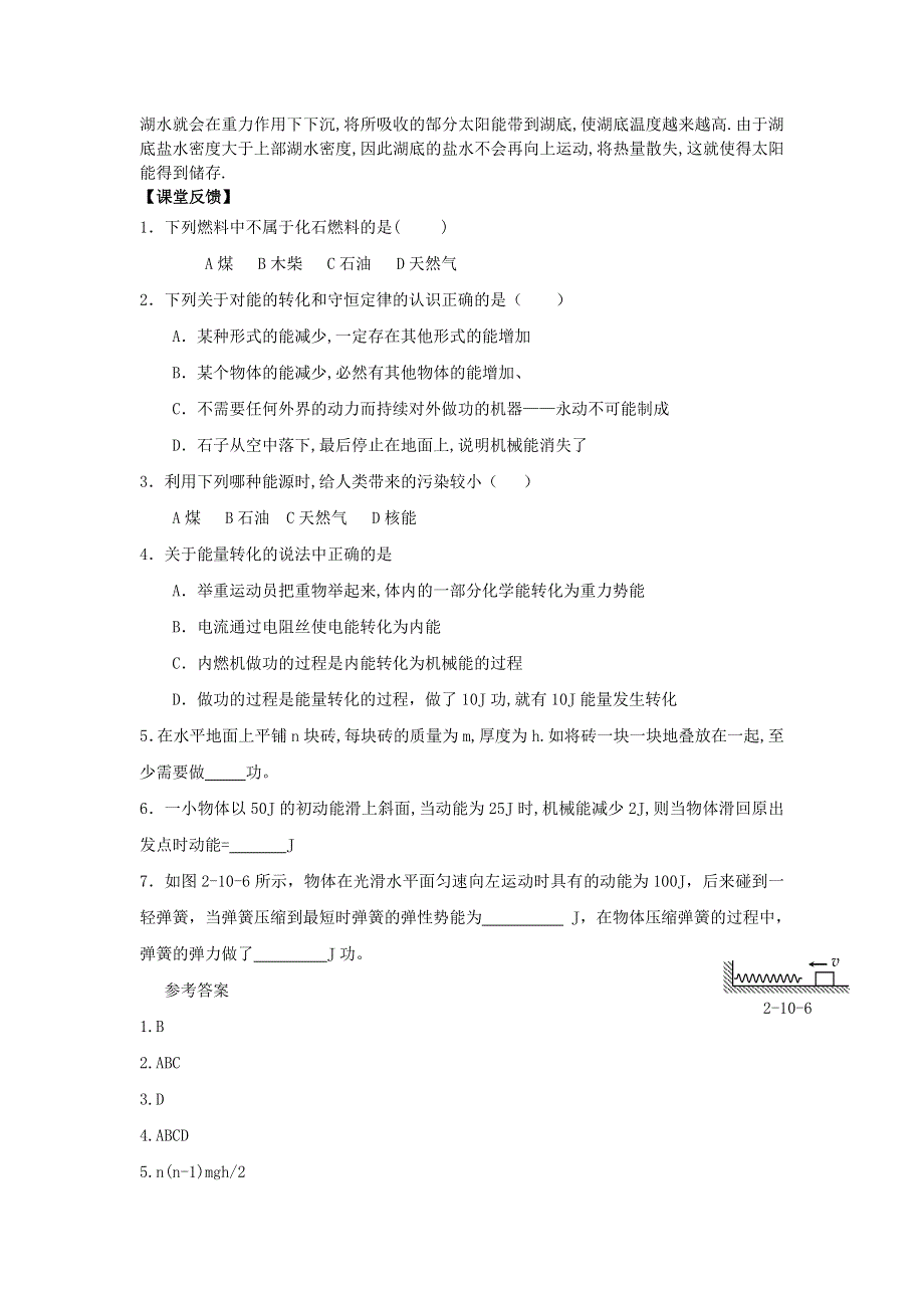 2012高一物理学案 4.6 能源的开发与利用 1（教科版必修2）.doc_第3页