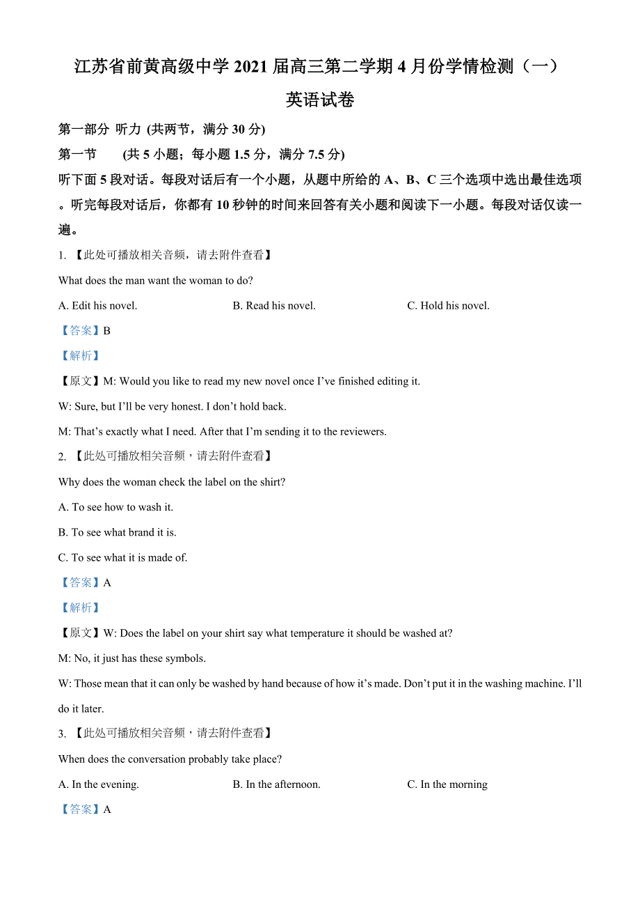 江苏省前黄高级中学2021届高三下学期4月份学情检测（一）英语试题 WORD版含解析.doc_第1页