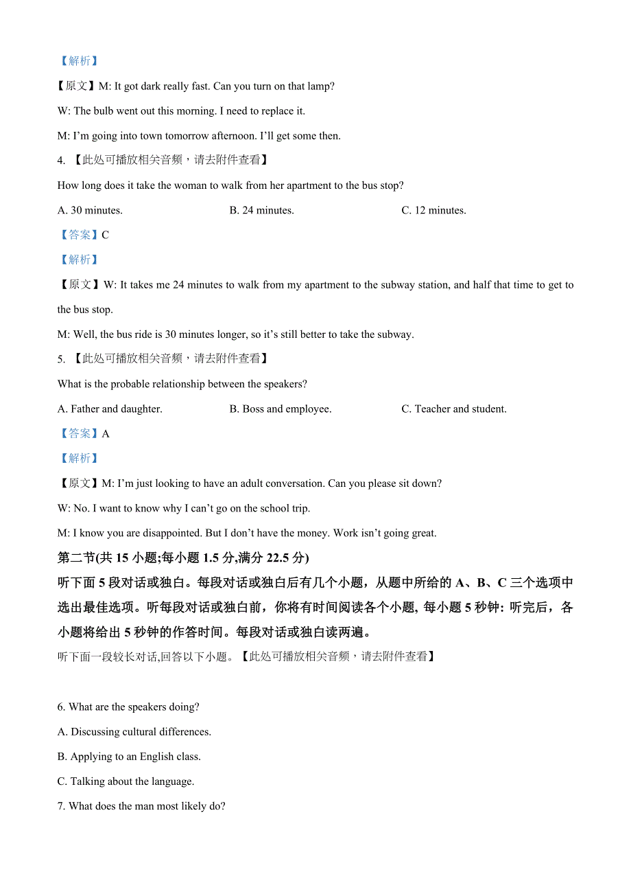 江苏省前黄高级中学2021届高三下学期4月份学情检测（一）英语试题 WORD版含解析.doc_第2页