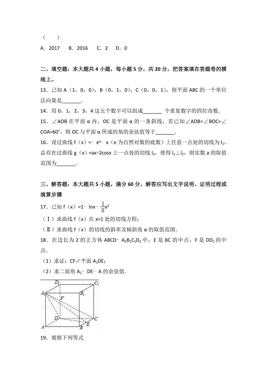 山东省潍坊市青州市2016-2017学年高二下学期期中数学试卷（理科） WORD版含解析.doc_第3页