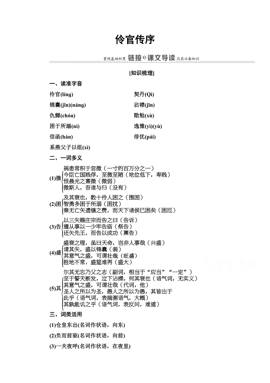 2021-2022学年人教版语文选修《中国古代散文欣赏》学案：第5单元 伶官传序 WORD版含解析.doc_第1页