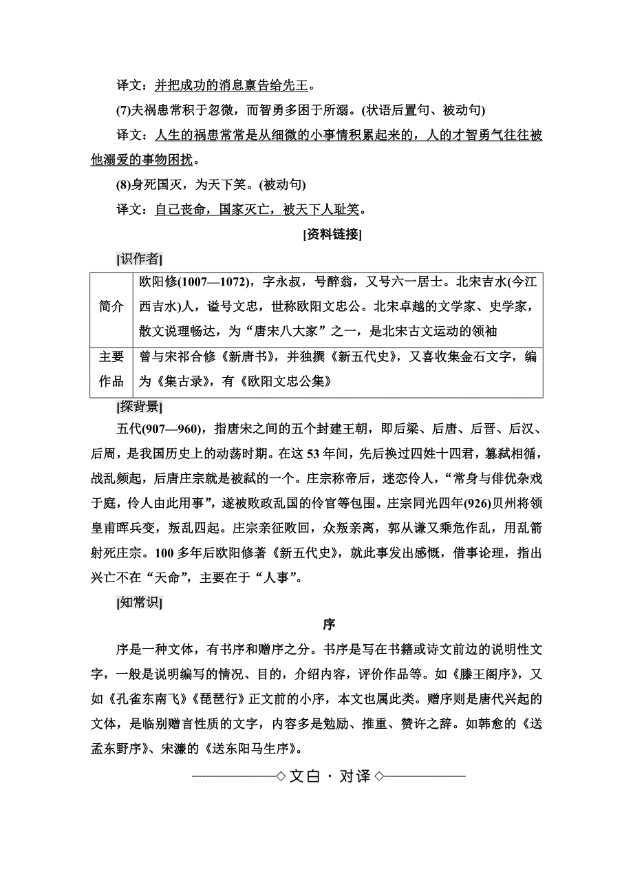 2021-2022学年人教版语文选修《中国古代散文欣赏》学案：第5单元 伶官传序 WORD版含解析.doc_第3页