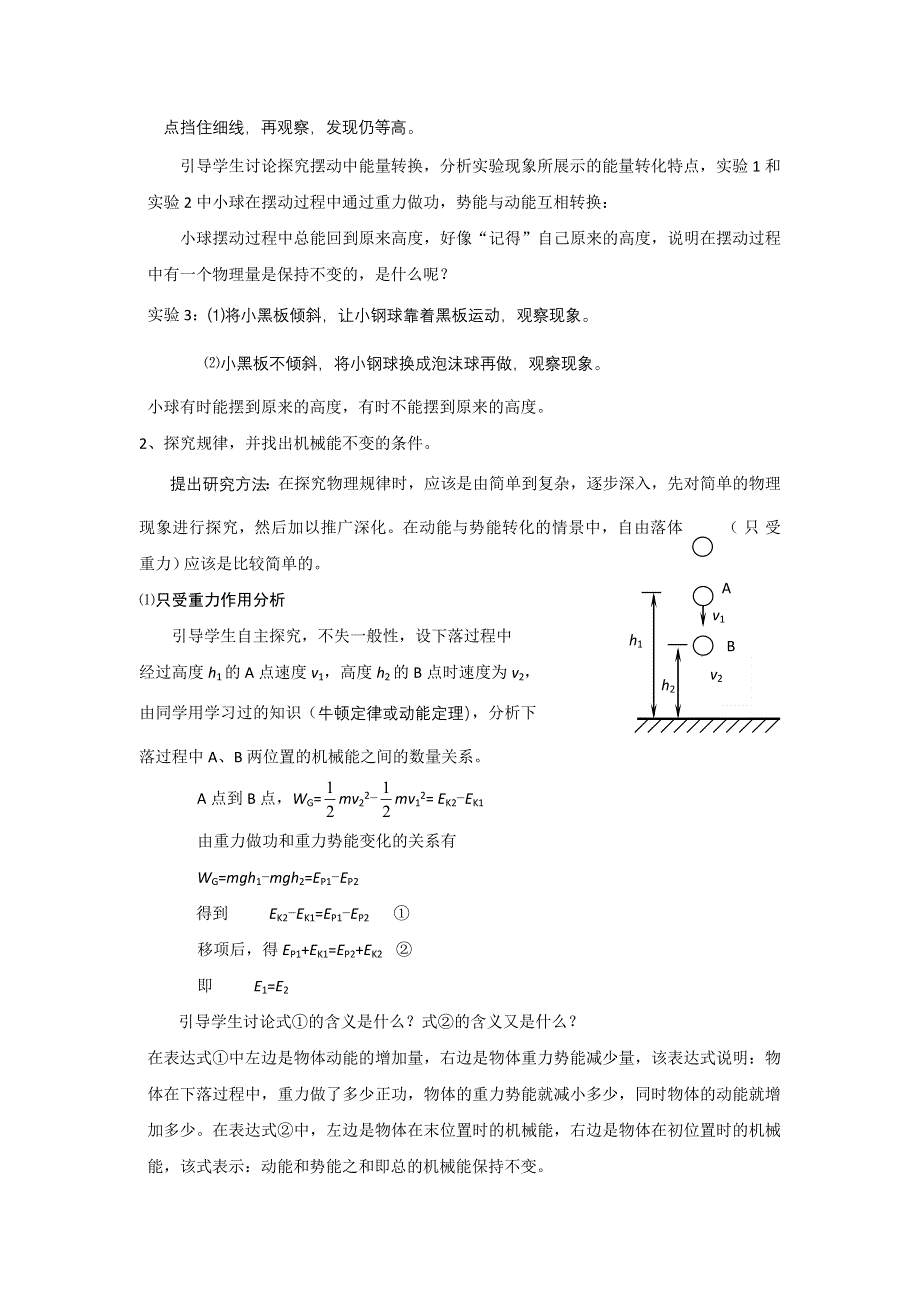 2012高一物理学案 4.5 机械能守恒定律 5（教科版必修2）.doc_第2页