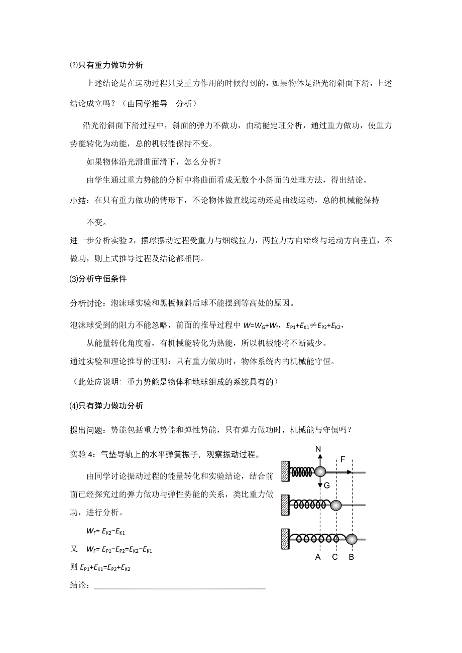 2012高一物理学案 4.5 机械能守恒定律 5（教科版必修2）.doc_第3页