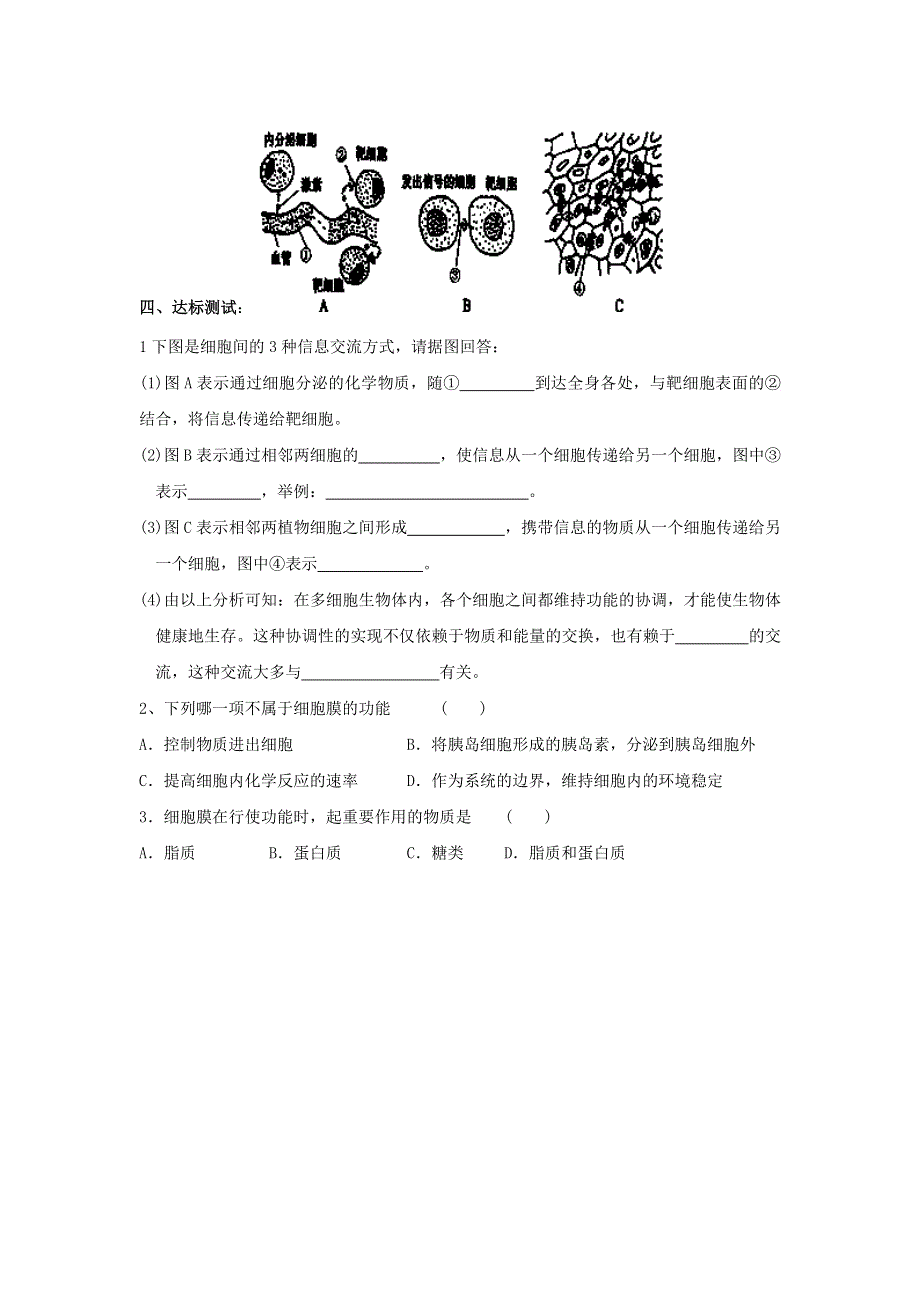 天津市太平村中学人教版高中生物必修一学案：3.1 细胞膜——系统边界 .doc_第2页