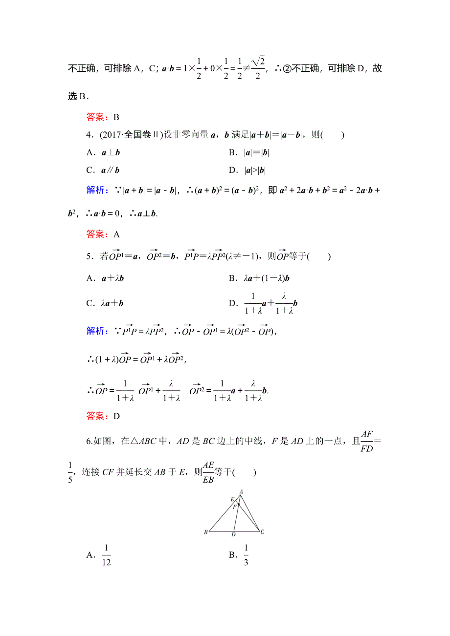 2019-2020学年北师大版高中数学必修四同步课时跟踪检测：第2章 平面向量阶段性测试题2 WORD版含解析.doc_第2页