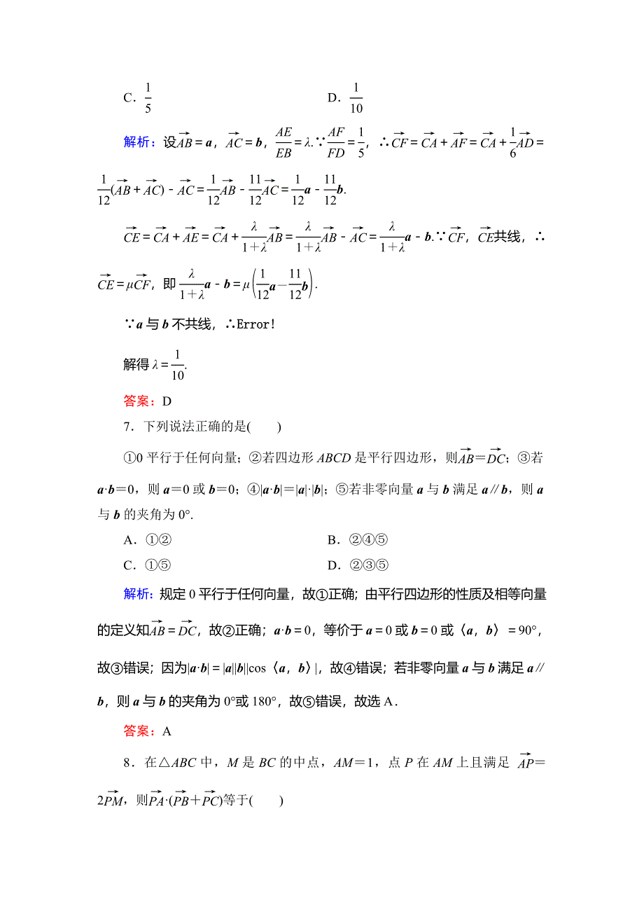 2019-2020学年北师大版高中数学必修四同步课时跟踪检测：第2章 平面向量阶段性测试题2 WORD版含解析.doc_第3页