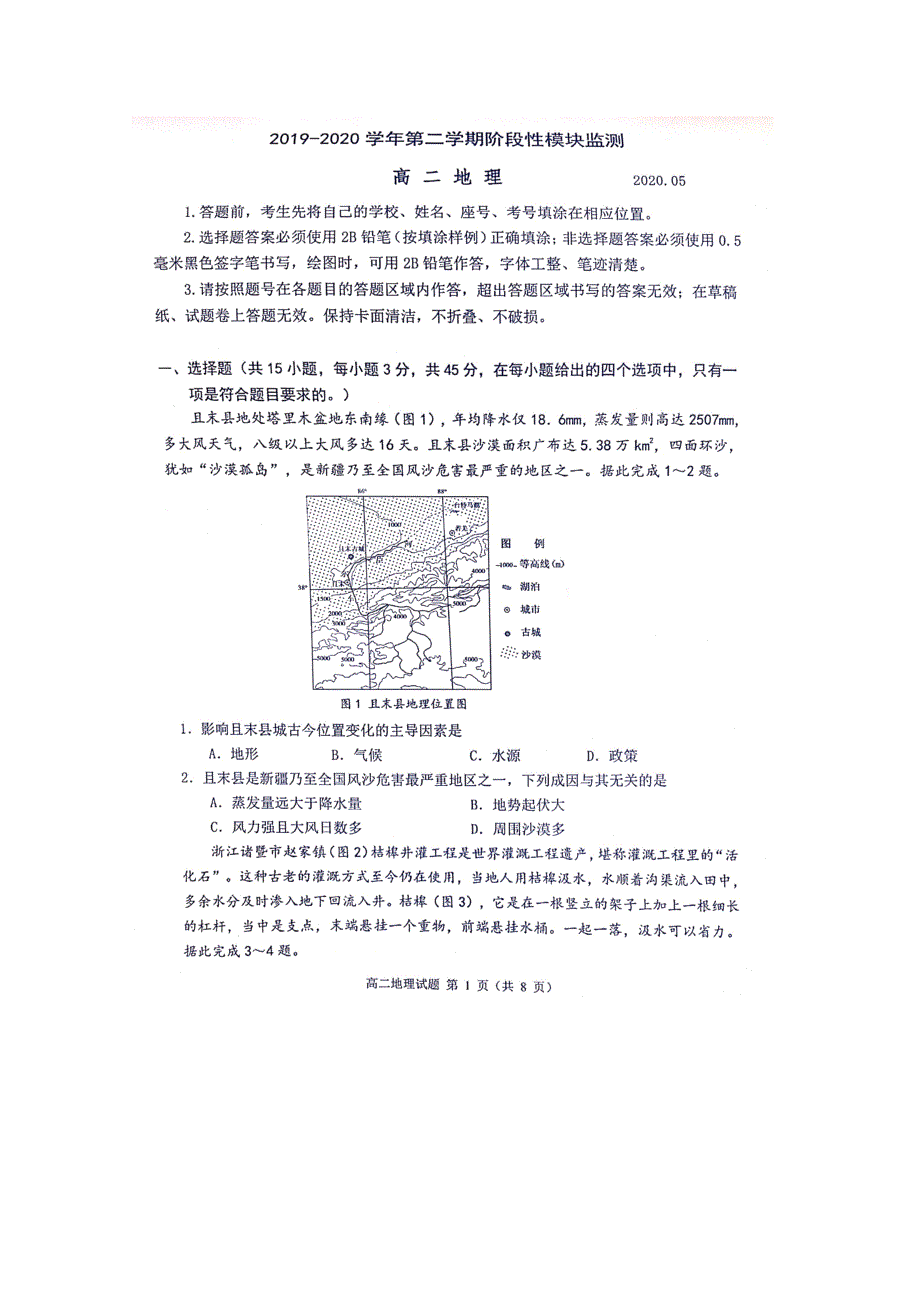 山东省潍坊市青州实验中学2019-2020学年高二地理下学期阶段性检测试题（扫描版）.doc_第1页