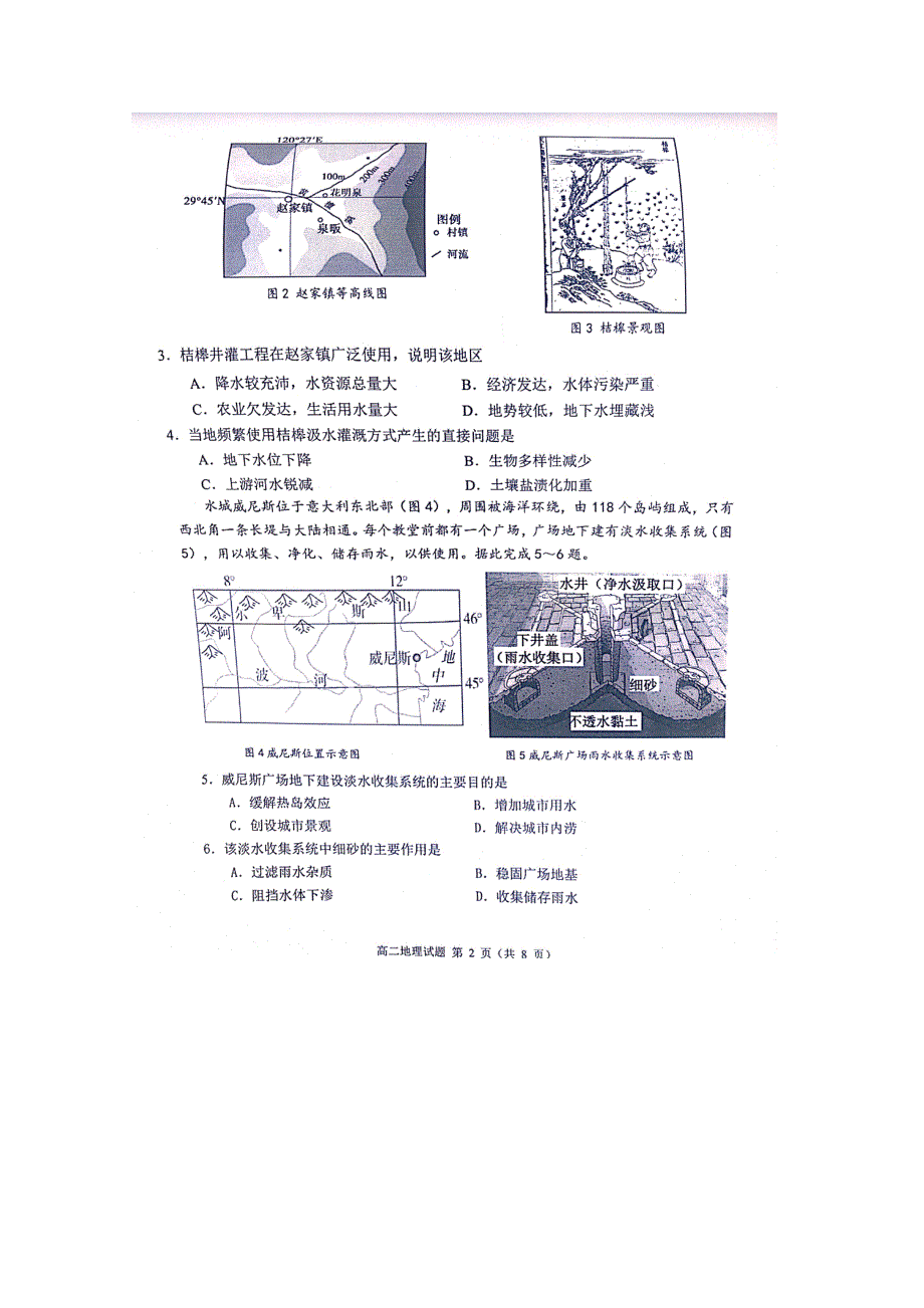 山东省潍坊市青州实验中学2019-2020学年高二地理下学期阶段性检测试题（扫描版）.doc_第2页