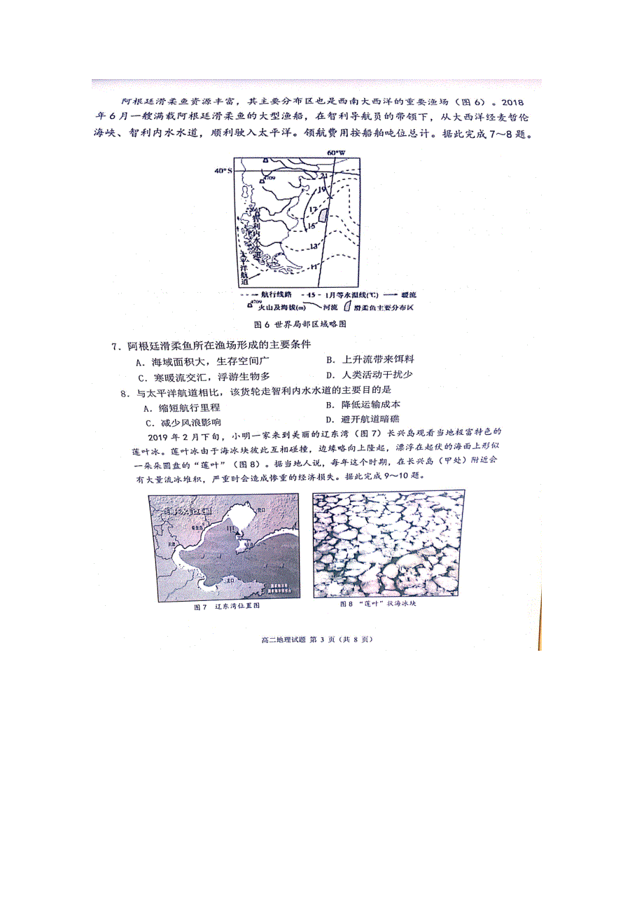 山东省潍坊市青州实验中学2019-2020学年高二地理下学期阶段性检测试题（扫描版）.doc_第3页