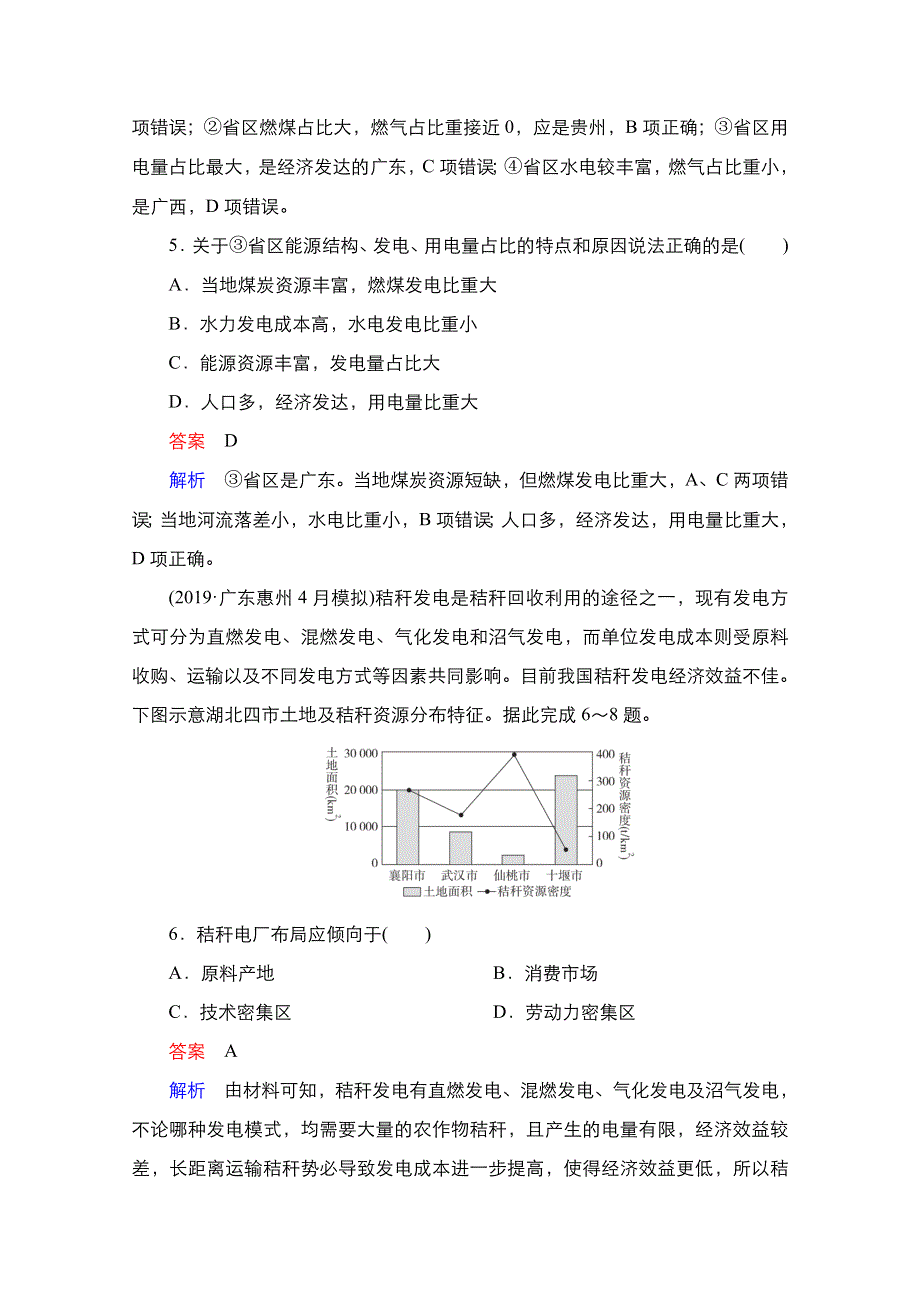 2021新高考地理选择性考试人教版一轮复习课时作业：第29讲　能源资源的开发 WORD版含解析.doc_第3页