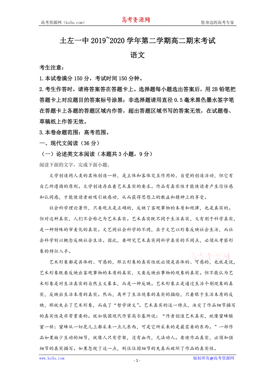 《解析》内蒙古呼和浩特市土默特左旗第一中学2019-2020学年高二下学期期末考试语文试题 WORD版含解析.doc_第1页