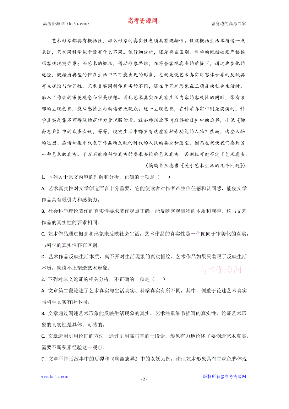 《解析》内蒙古呼和浩特市土默特左旗第一中学2019-2020学年高二下学期期末考试语文试题 WORD版含解析.doc_第2页