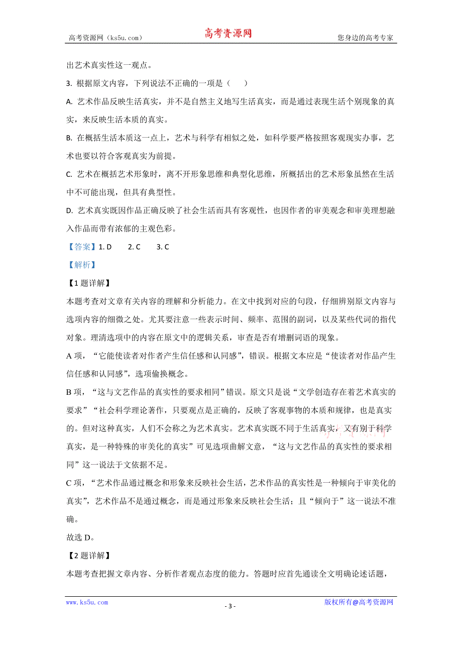 《解析》内蒙古呼和浩特市土默特左旗第一中学2019-2020学年高二下学期期末考试语文试题 WORD版含解析.doc_第3页