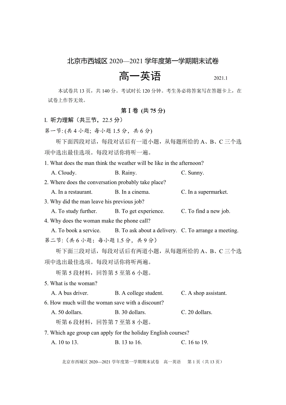 北京市西城区2020-2021学年高一上学期期末考试英语试题 WORD版含答案.doc_第1页