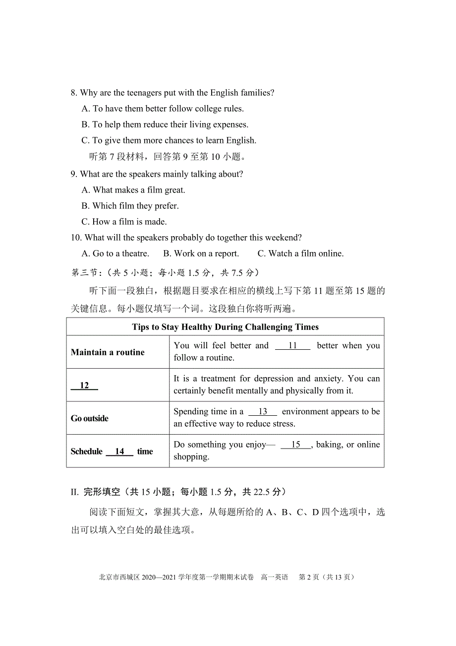 北京市西城区2020-2021学年高一上学期期末考试英语试题 WORD版含答案.doc_第2页