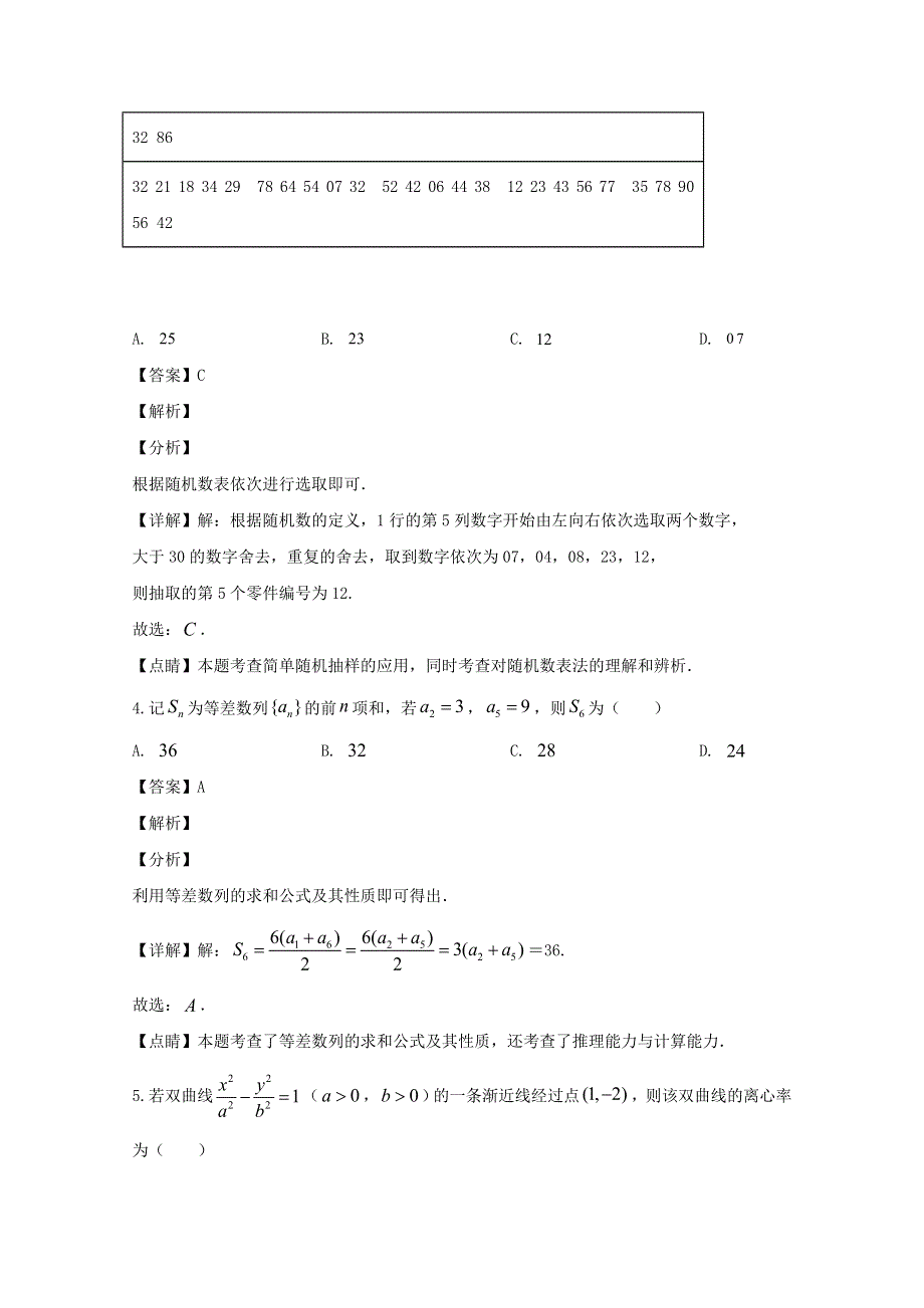 广东省深圳市2020届高三数学下学期线上统一测试试题 理（含解析）.doc_第2页