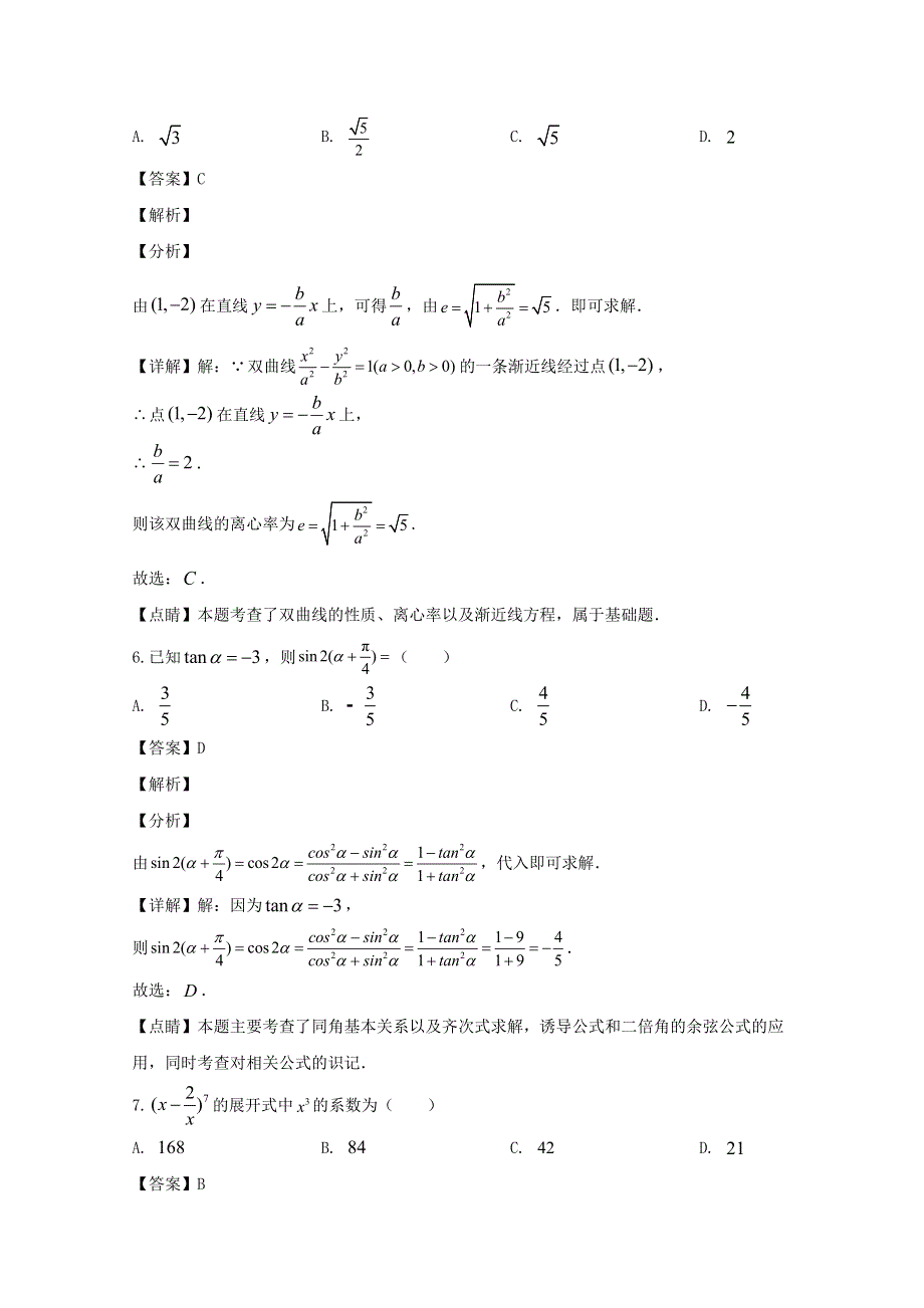 广东省深圳市2020届高三数学下学期线上统一测试试题 理（含解析）.doc_第3页