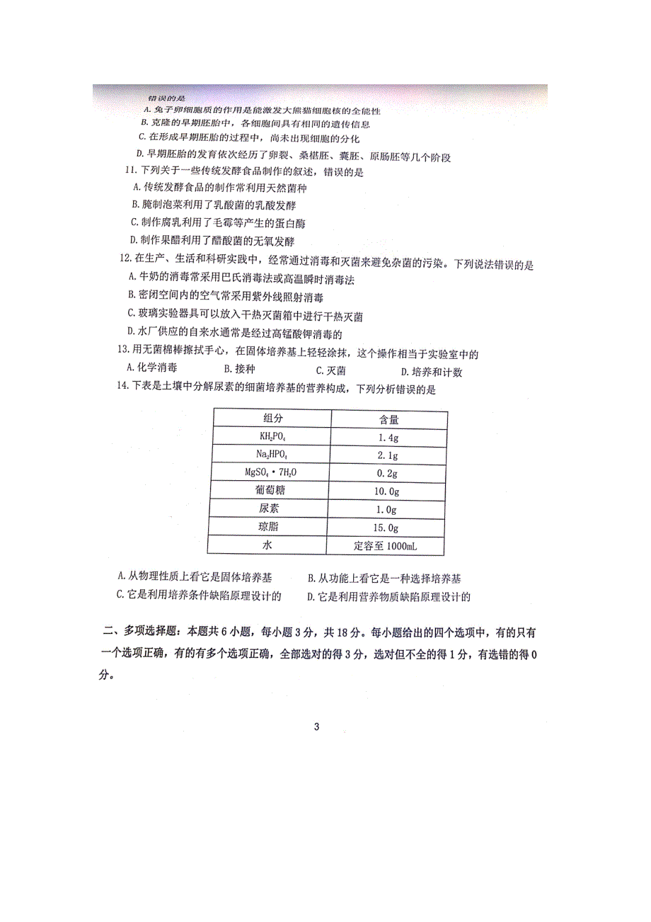 山东省潍坊市青州实验中学2019-2020学年高二下学期阶段性检测生物试题 扫描版含答案.doc_第3页