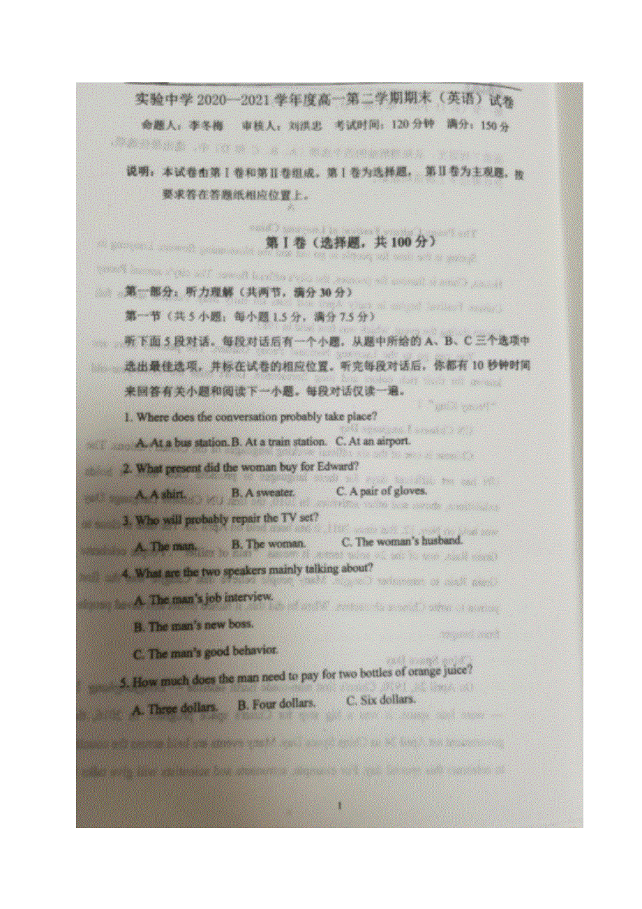 吉林省敦化实验中学2020-2021学年高一下学期期末考试英语试题 扫描版含答案.doc_第1页