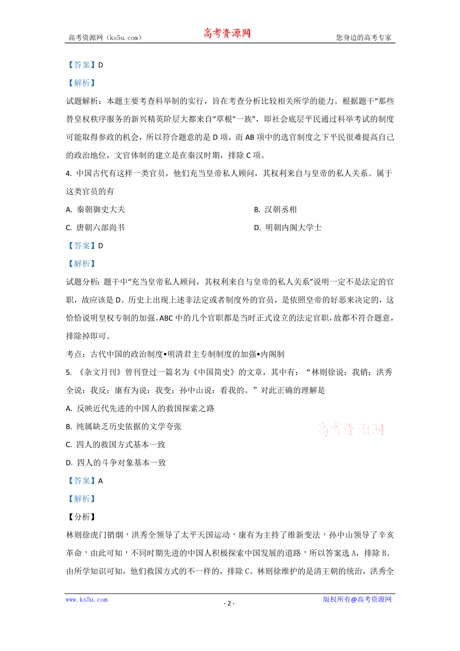 《解析》内蒙古呼和浩特市开来中学2019-2020学年高二下学期期末考试历史试卷 WORD版含解析.doc_第2页