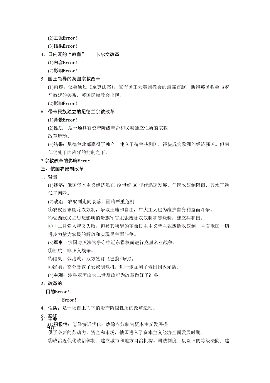 2014届高三人民版历史一轮复习讲义 选修历史上重大改革回眸第2讲.doc_第2页