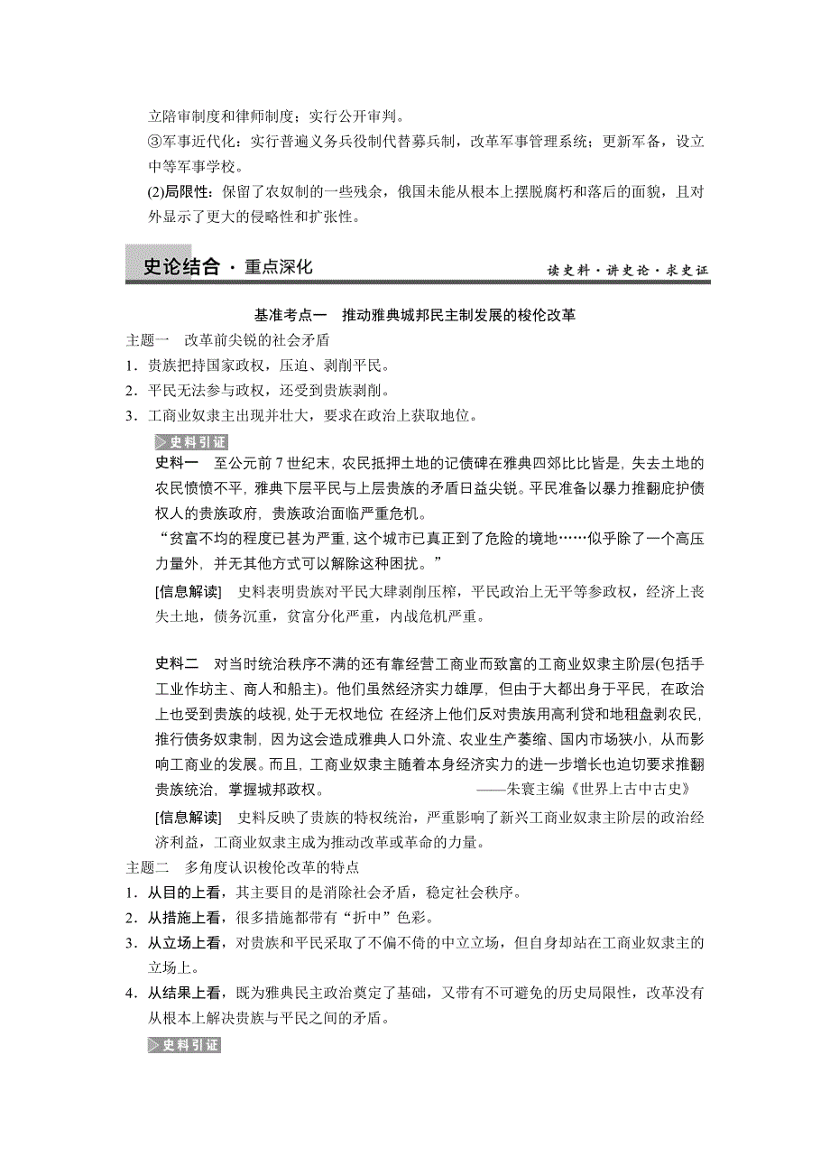 2014届高三人民版历史一轮复习讲义 选修历史上重大改革回眸第2讲.doc_第3页