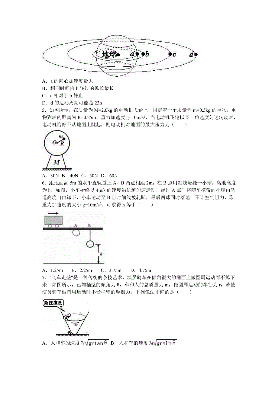 山东省潍坊市青州三中2016-2017学年高三（上）月考物理试卷（9月份） WORD版含解析.doc_第2页