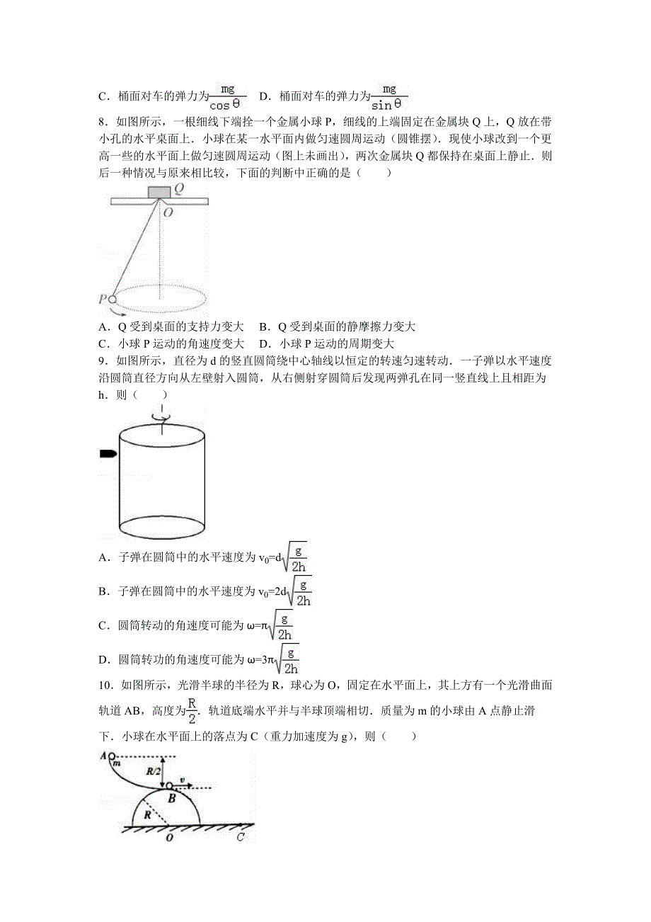 山东省潍坊市青州三中2016-2017学年高三（上）月考物理试卷（9月份） WORD版含解析.doc_第3页