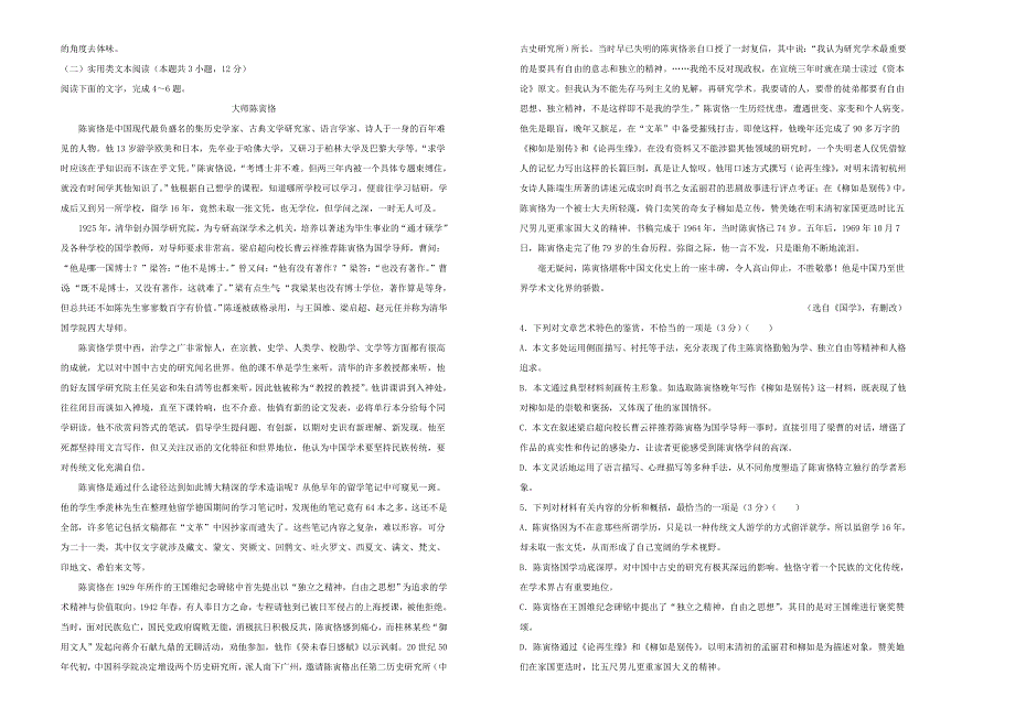 吉林省扶余市第二实验学校2021届高三语文下学期3月月考试题（B）.doc_第2页