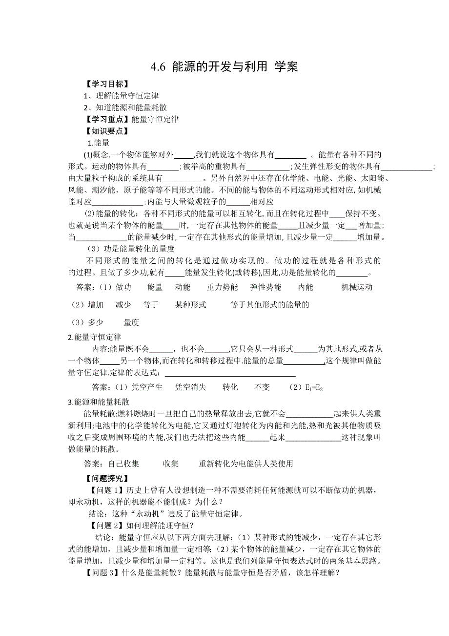 2012高一物理学案 4.6 能源的开发与利用 5（教科版必修2）.doc_第1页