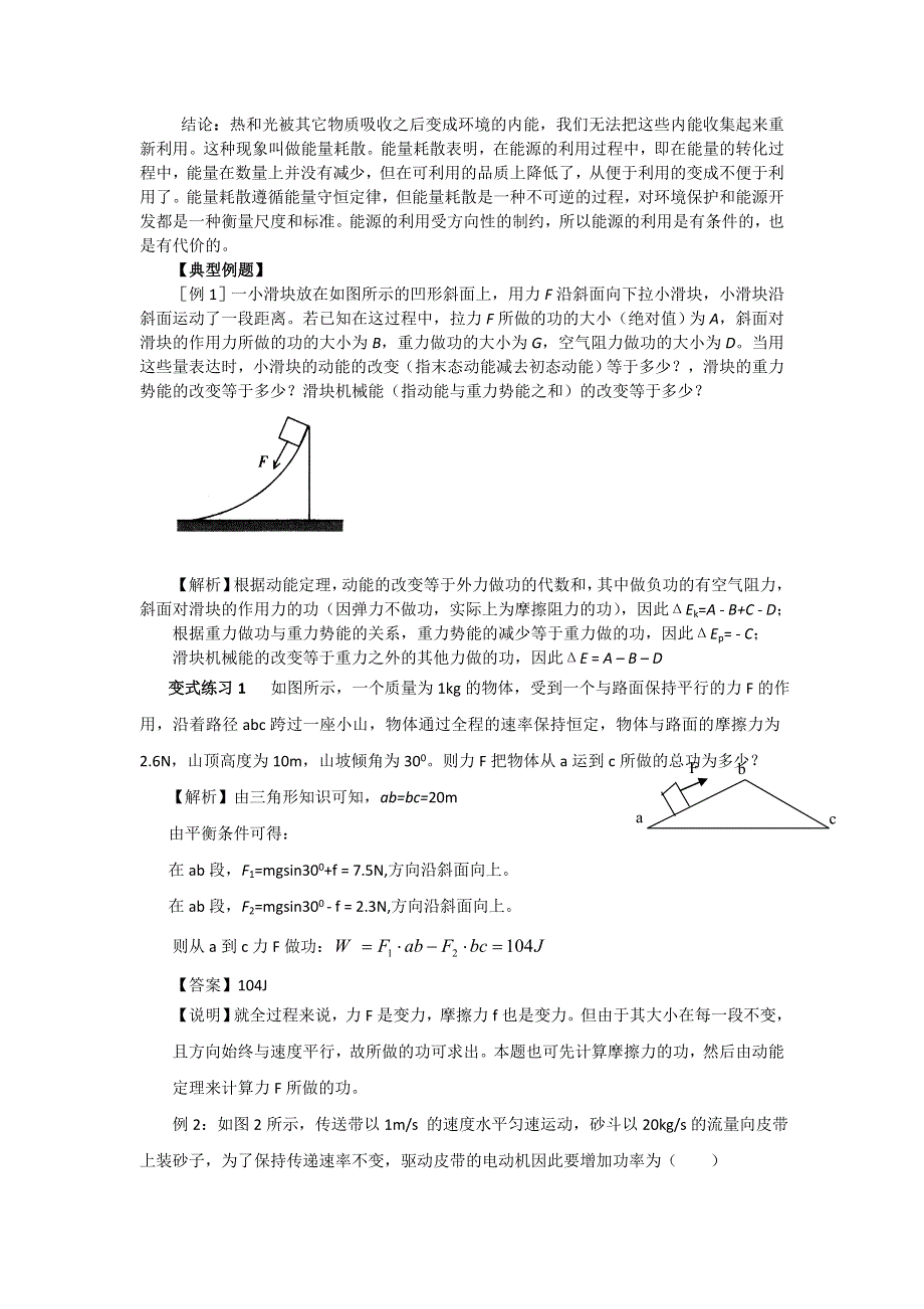 2012高一物理学案 4.6 能源的开发与利用 5（教科版必修2）.doc_第2页