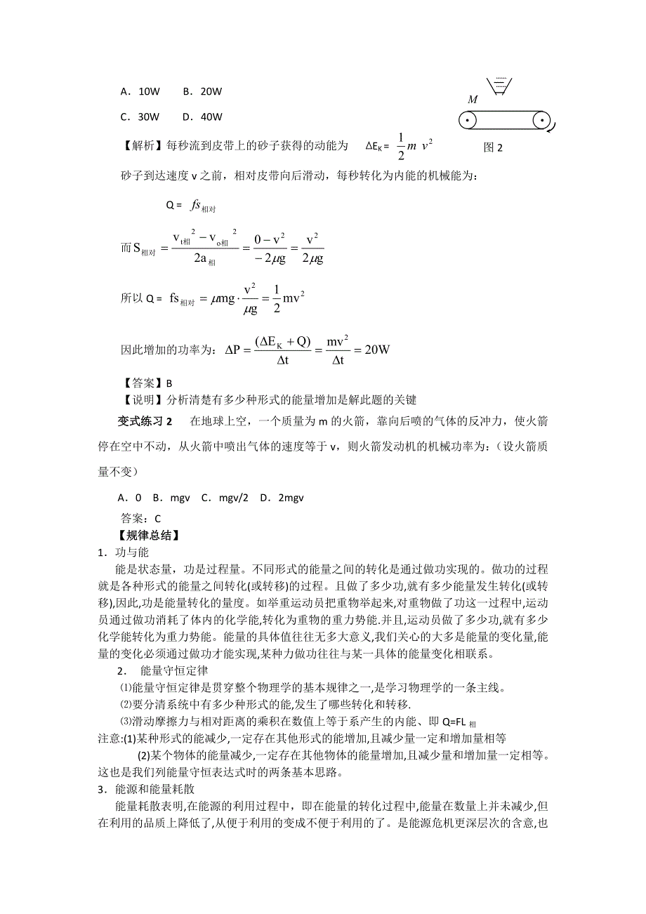 2012高一物理学案 4.6 能源的开发与利用 5（教科版必修2）.doc_第3页