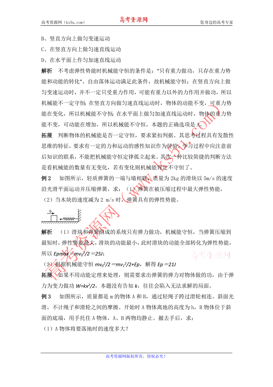 2012高一物理学案 4.5 机械能守恒定律 7（教科版必修2）.doc_第2页