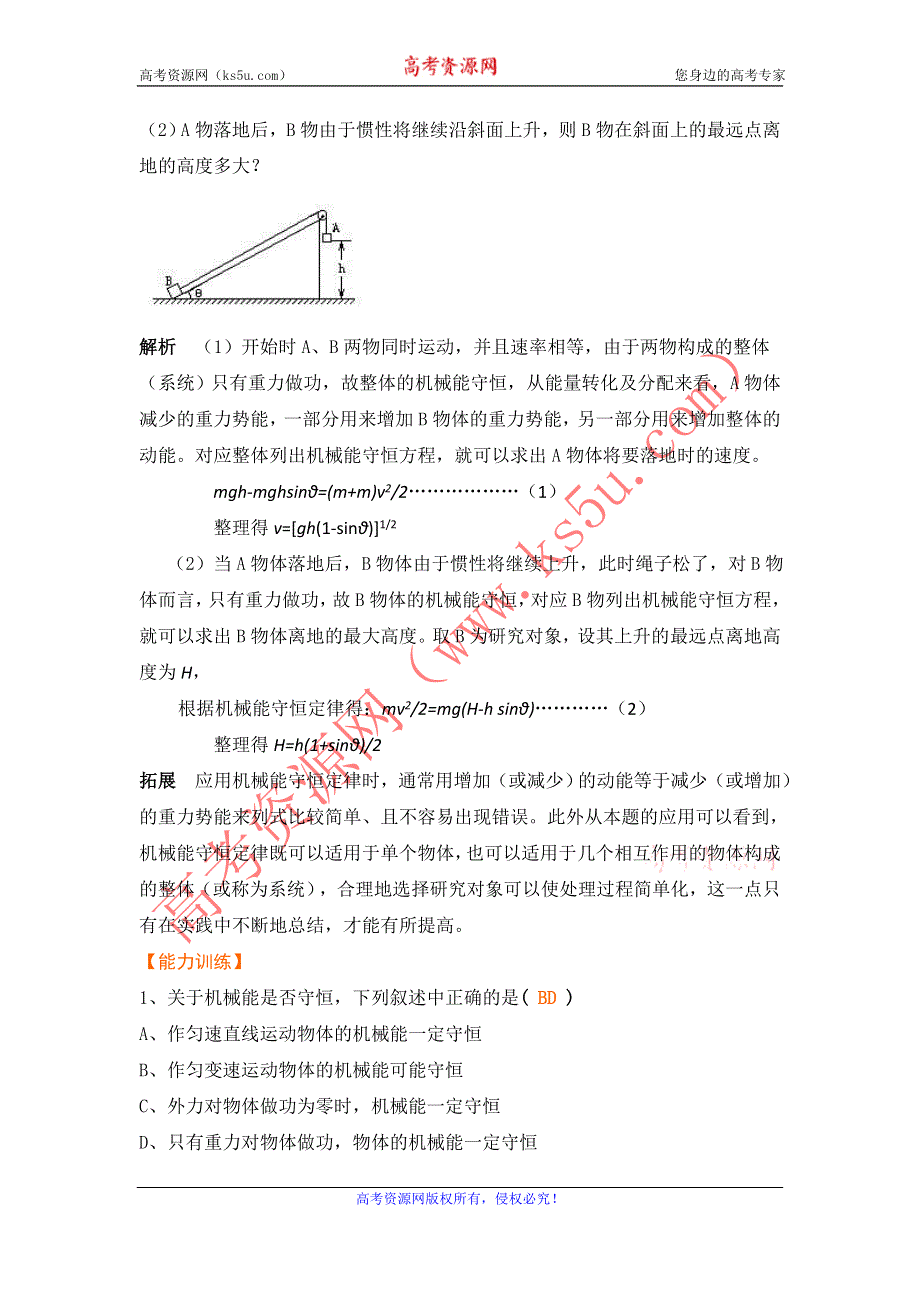 2012高一物理学案 4.5 机械能守恒定律 7（教科版必修2）.doc_第3页