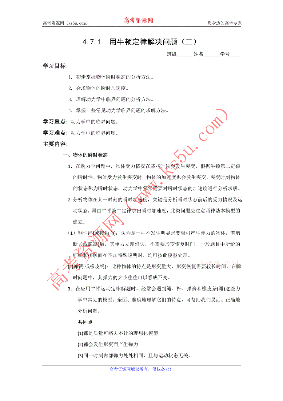 2012高一物理学案 4.7 用牛顿运动定律解决问题二 （人教版必修1）.doc_第1页