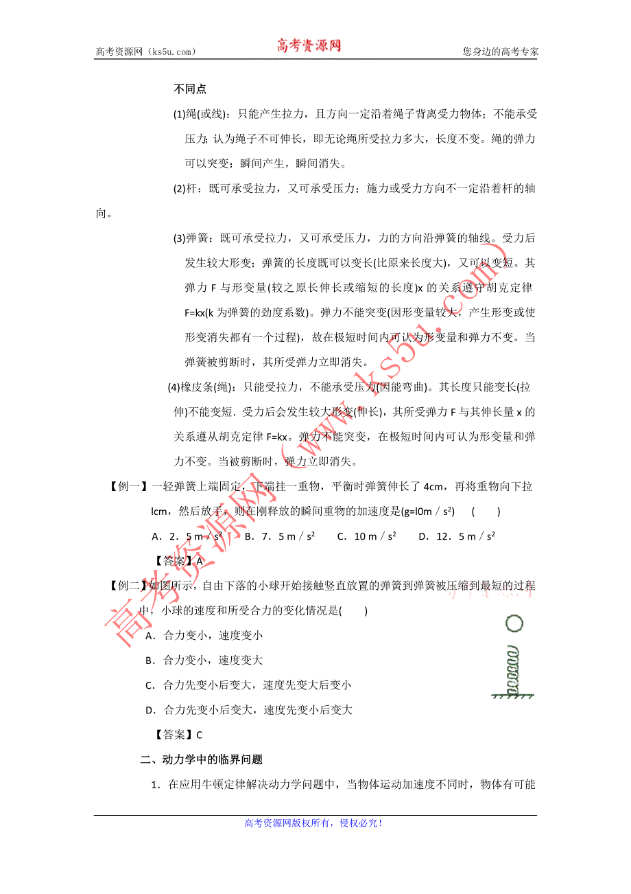 2012高一物理学案 4.7 用牛顿运动定律解决问题二 （人教版必修1）.doc_第2页