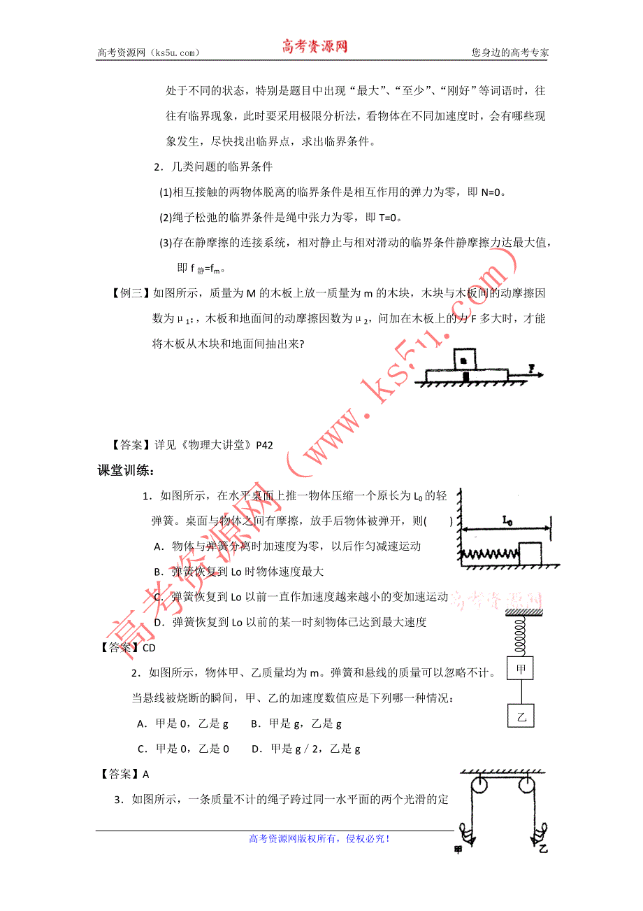 2012高一物理学案 4.7 用牛顿运动定律解决问题二 （人教版必修1）.doc_第3页