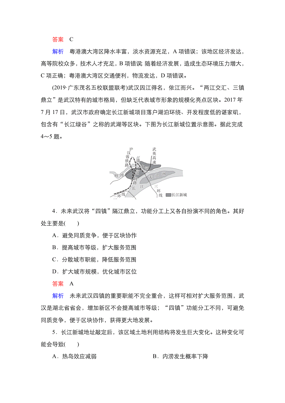 2021新高考地理选择性考试人教版一轮复习课时作业：第32讲　区域工业化与城市化 WORD版含解析.doc_第2页