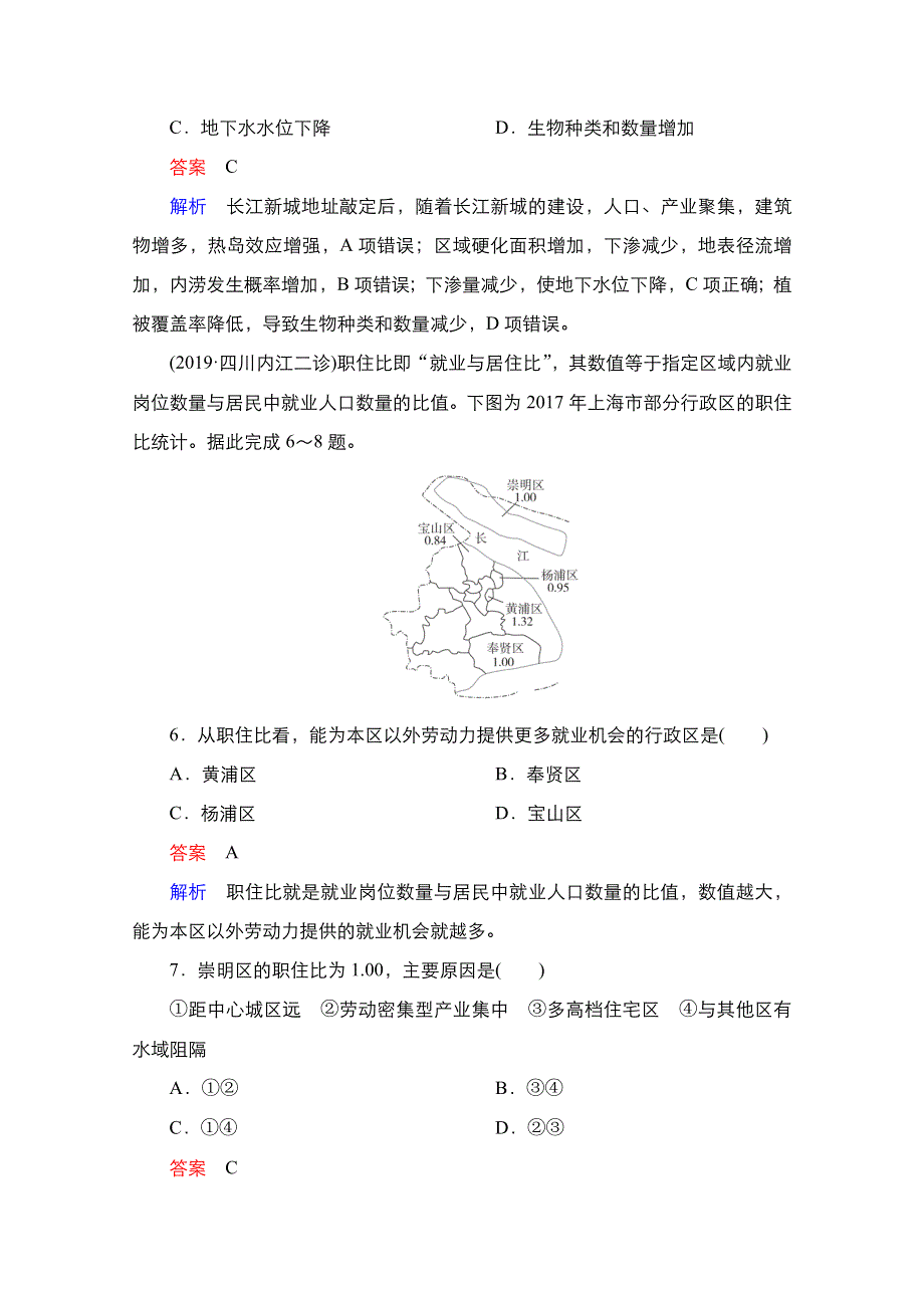 2021新高考地理选择性考试人教版一轮复习课时作业：第32讲　区域工业化与城市化 WORD版含解析.doc_第3页