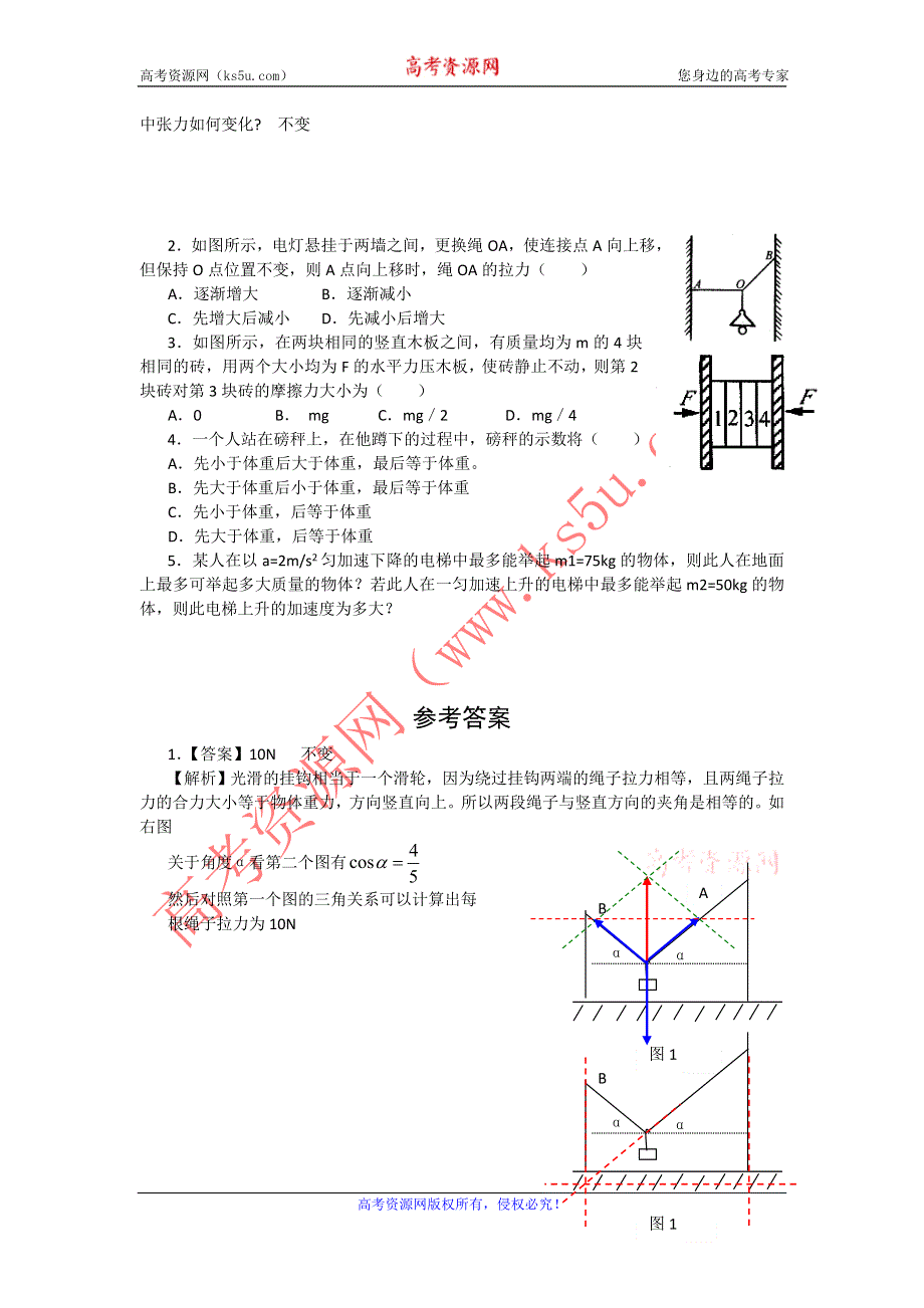 2012高一物理学案 4.7 用牛顿运动定律解决问题（二） 1（人教版必修1）.doc_第3页